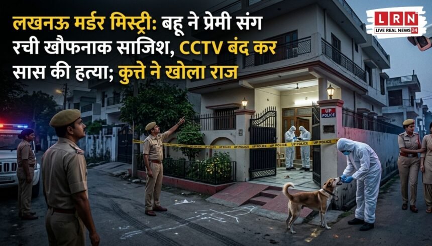 Lucknow murder case police investigation at crime scene