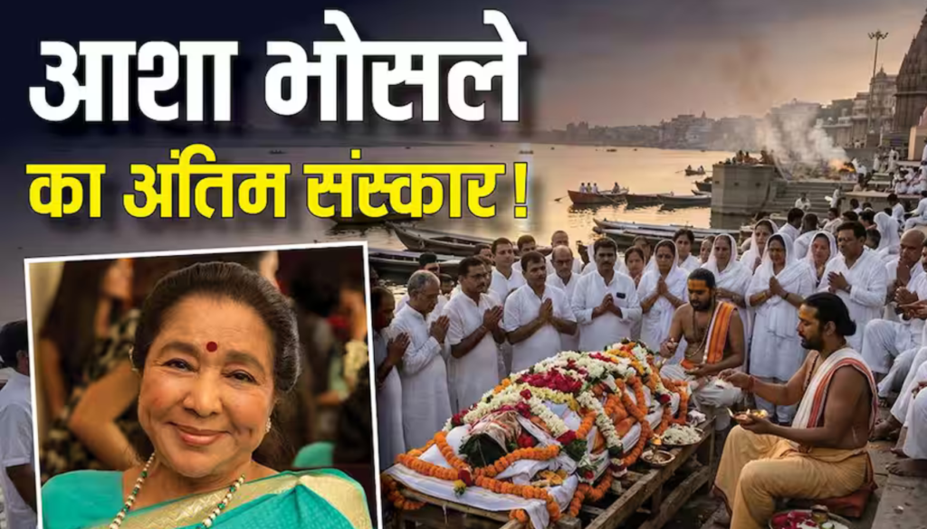 राजकीय सम्मान के साथ होगी सुरों की मल्लिका की विदाई, तिरंगे में लिपटे पार्थिव शरीर को दी गई सलामी, देशभर में शोक की लहर