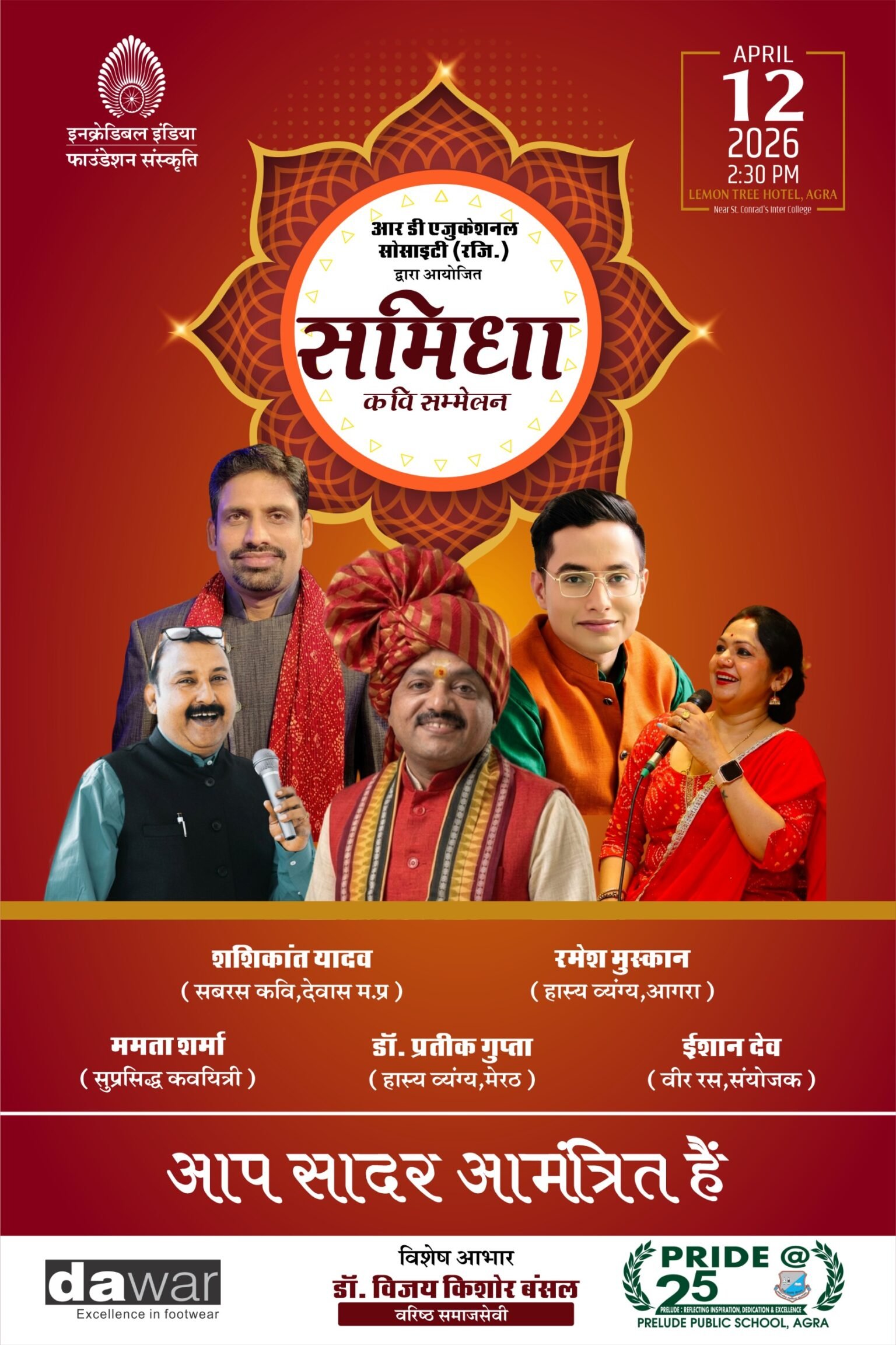 समिधा कवि सम्मेलन 2026 का निमंत्रण पोस्टर और आयोजन विवरण