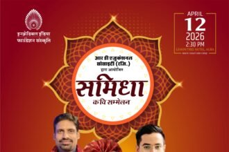 समिधा कवि सम्मेलन 2026 का निमंत्रण पोस्टर और आयोजन विवरण