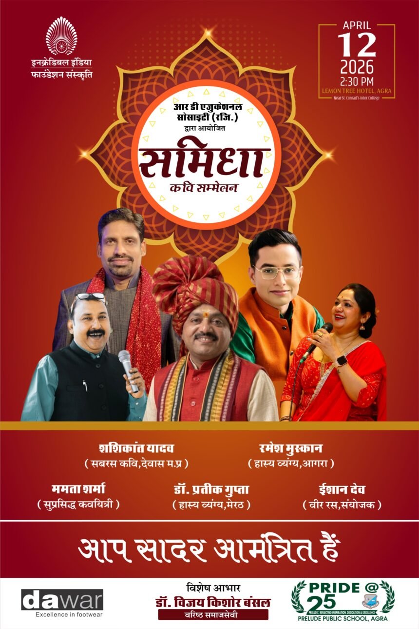 समिधा कवि सम्मेलन 2026 का निमंत्रण पोस्टर और आयोजन विवरण