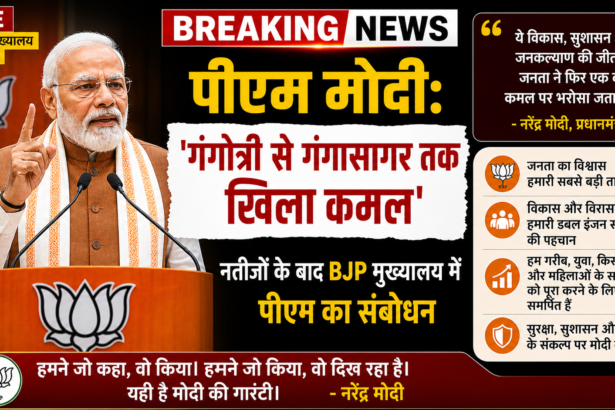 भाजपा मुख्यालय में बंगाली कुर्ता-पाजामा पहनकर पहुंचे पीएम नरेंद्र मोदी