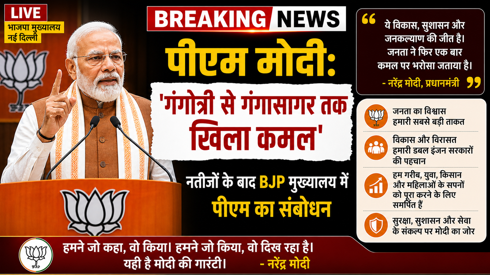 भाजपा मुख्यालय में बंगाली कुर्ता-पाजामा पहनकर पहुंचे पीएम नरेंद्र मोदी