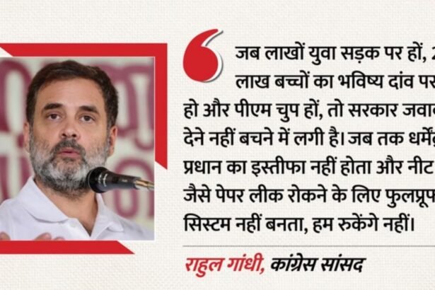 “22 लाख छात्रों का भविष्य बर्बाद!” राहुल गांधी का बड़ा हमला, बोले- धर्मेंद्र प्रधान के इस्तीफे तक नहीं रुकेगा आंदोलन