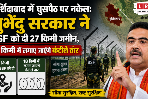 मुर्शिदाबाद बॉर्डर पर बड़ा सुरक्षा कदम, BSF को मिली 27 KM जमीन