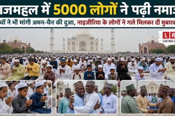 ताजमहल में गूंजी ईद की नमाज, 5000 लोगों ने मांगी अमन की दुआ; नाइजीरियन मेहमानों ने गले मिलकर दी मुबारकबाद