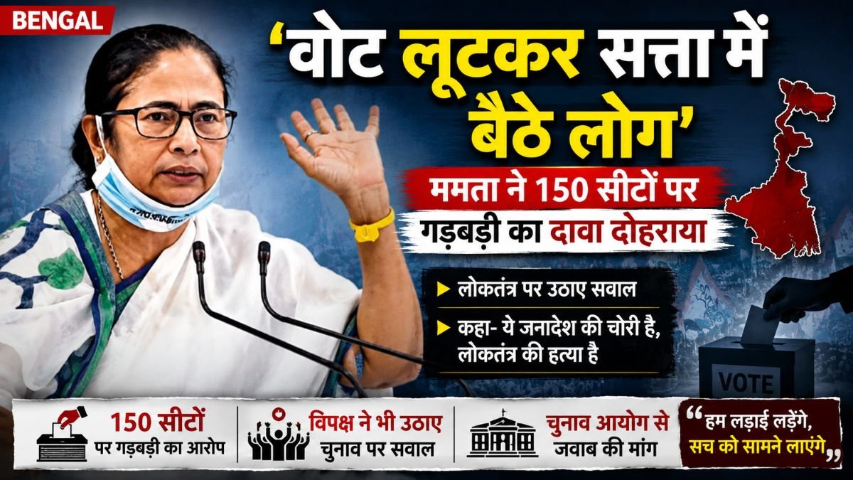 पश्चिम बंगाल में चुनावी गड़बड़ी और हिंसा पर बयान देती ममता बनर्जी