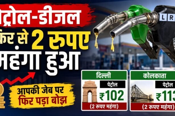 Petrol Diesel Price Hike News: दिल्ली में पेट्रोल ₹102 पार, जानिए नए रेट