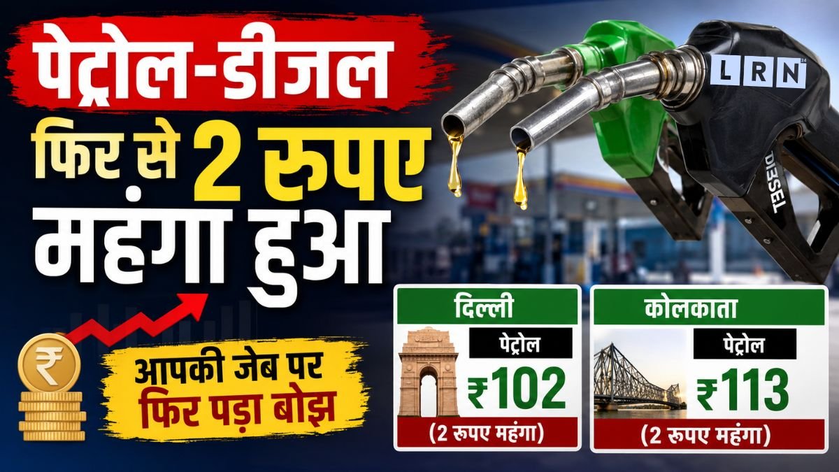 Petrol Diesel Price Hike News: दिल्ली में पेट्रोल ₹102 पार, जानिए नए रेट