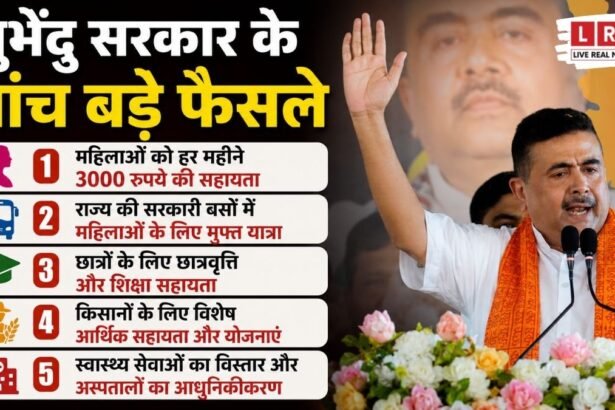 Suvendu Adhikari Government Big Decisions in West Bengal