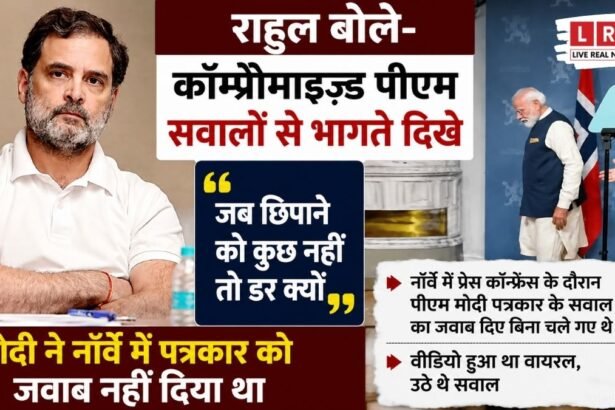 नॉर्वे में प्रेस कॉन्फ्रेंस के दौरान पीएम मोदी और राहुल गांधी की प्रतिक्रिया से जुड़ा राजनीतिक विवाद।