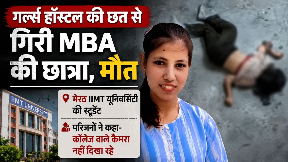 Meerut IIMT University Girls Hostel building where MBA student died.