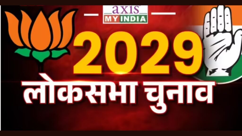 “2029 में भी नहीं लौटेगी कांग्रेस?” एक्सिस माय इंडिया के प्रदीप गुप्ता की बड़ी भविष्यवाणी से सियासत गरमाई