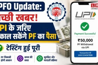 अब UPI से मिनटों में निकाल सकेंगे PF का पैसा, टेस्टिंग पूरी