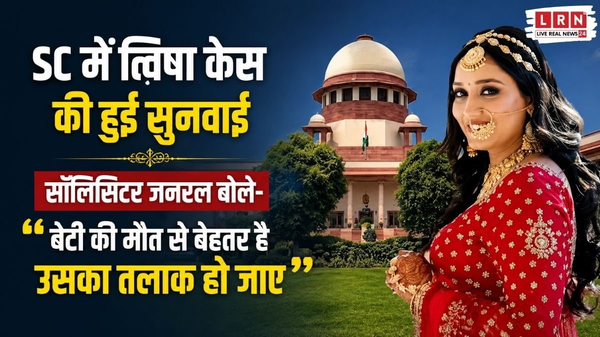 सुप्रीम कोर्ट में ट्विशा शर्मा मौत मामले की सुनवाई के दौरान न्यायाधीशों की पीठ