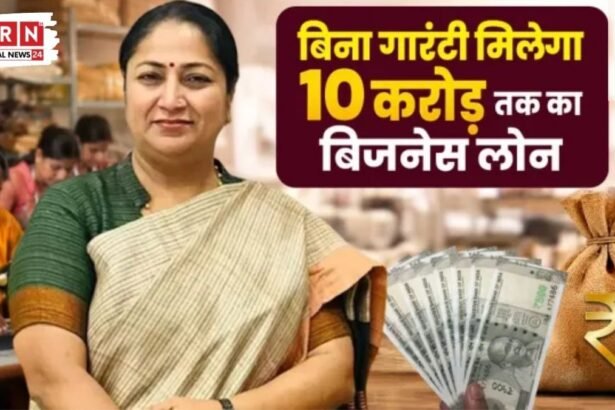 दिल्ली की महिलाओं की खुली किस्मत! बिना गारंटी मिलेगा ₹10 करोड़ तक का लोन, CM रेखा गुप्ता की नई स्कीम से बदल जाएगी जिंदगी