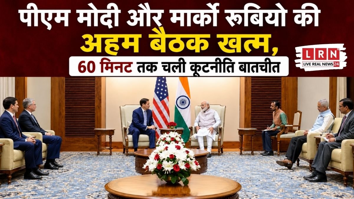 “60 मिनट की सीक्रेट डिप्लोमेसी!” PM मोदी और मार्को रुबियो की अहम बैठक खत्म, दुनिया की टिकी नजरें