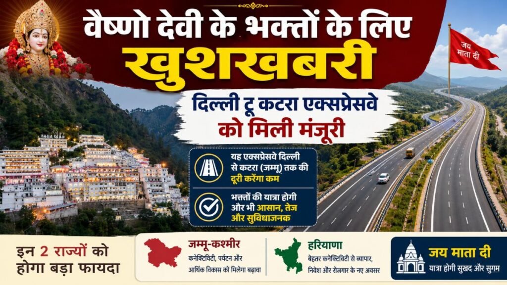 “वैष्णो देवी जाने वालों के लिए बड़ी खुशखबरी! दिल्ली-कटरा एक्सप्रेसवे को मंजूरी, अब सिर्फ 8 घंटे में पहुंचेंगे भक्त”