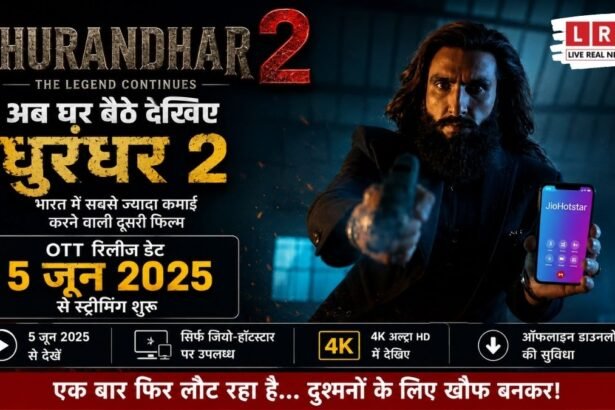 Dhurandhar 2 OTT Release Date: रणवीर सिंह की ब्लॉकबस्टर 5 जून से JioHotstar पर