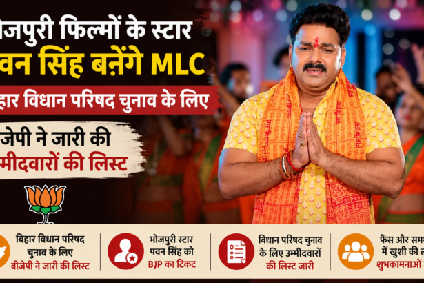 भोजपुरी के ‘पावर स्टार’ की राजनीति में एंट्री! BJP ने पवन सिंह को बनाया MLC उम्मीदवार, बिहार में मची हलचल