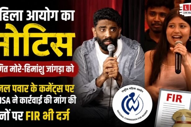 370 रुपये की बिरयानी से शुरू हुआ बवाल अब महिला आयोग तक पहुंचा! प्रणित मोरे-हिमांशु जांगड़ा को नोटिस, FIR के बाद बढ़ीं मुश्किलें