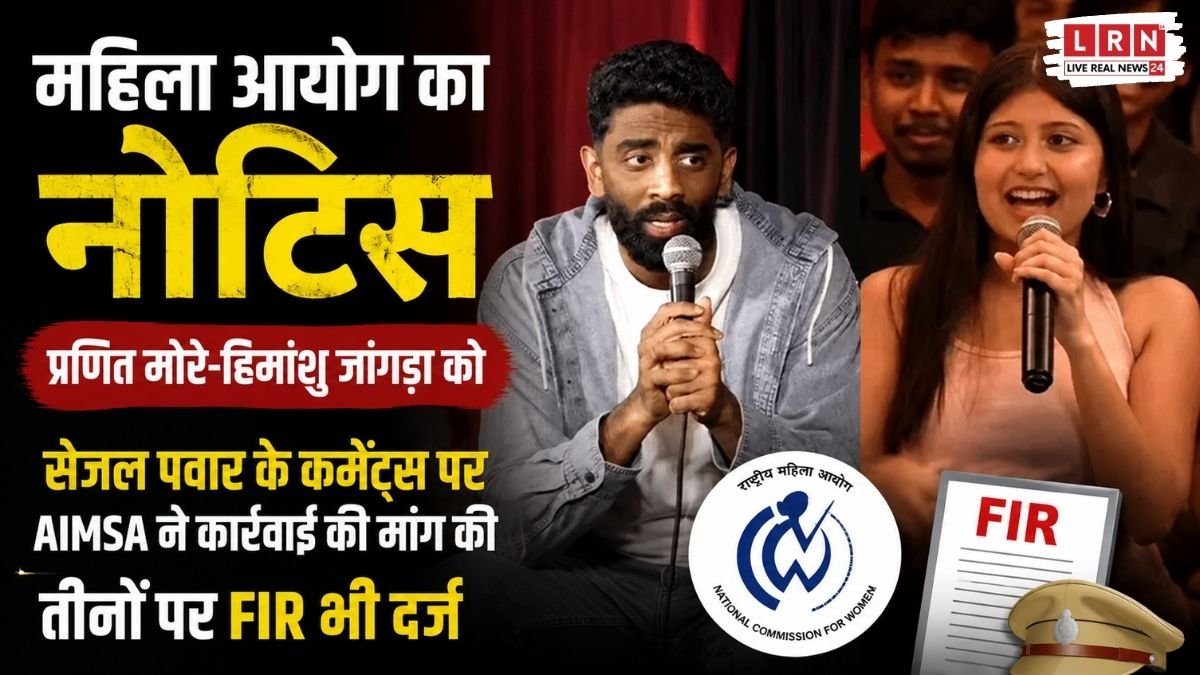 370 रुपये की बिरयानी से शुरू हुआ बवाल अब महिला आयोग तक पहुंचा! प्रणित मोरे-हिमांशु जांगड़ा को नोटिस, FIR के बाद बढ़ीं मुश्किलें