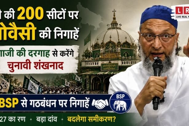 यूपी की राजनीति में ओवैसी की बड़ी एंट्री, 200 सीटों पर नजर; बहराइच से करेंगे चुनावी अभियान का आगाज