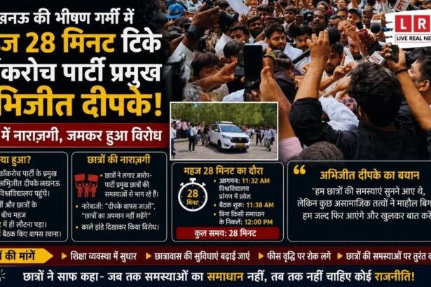 लखनऊ की धूप में सिर्फ 28 मिनट टिके अभिजीत दीपके! छात्रों ने घेरा, बोले- आंदोलन हमारा, क्रेडिट लेने आए थे?