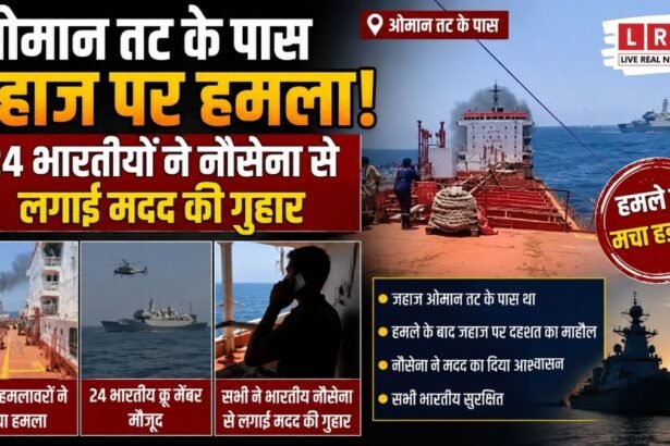 ओमान के पास जहाज पर हमला! 24 भारतीय नाविकों ने भेजा SOS, होर्मुज के करीब बढ़ा खतरा