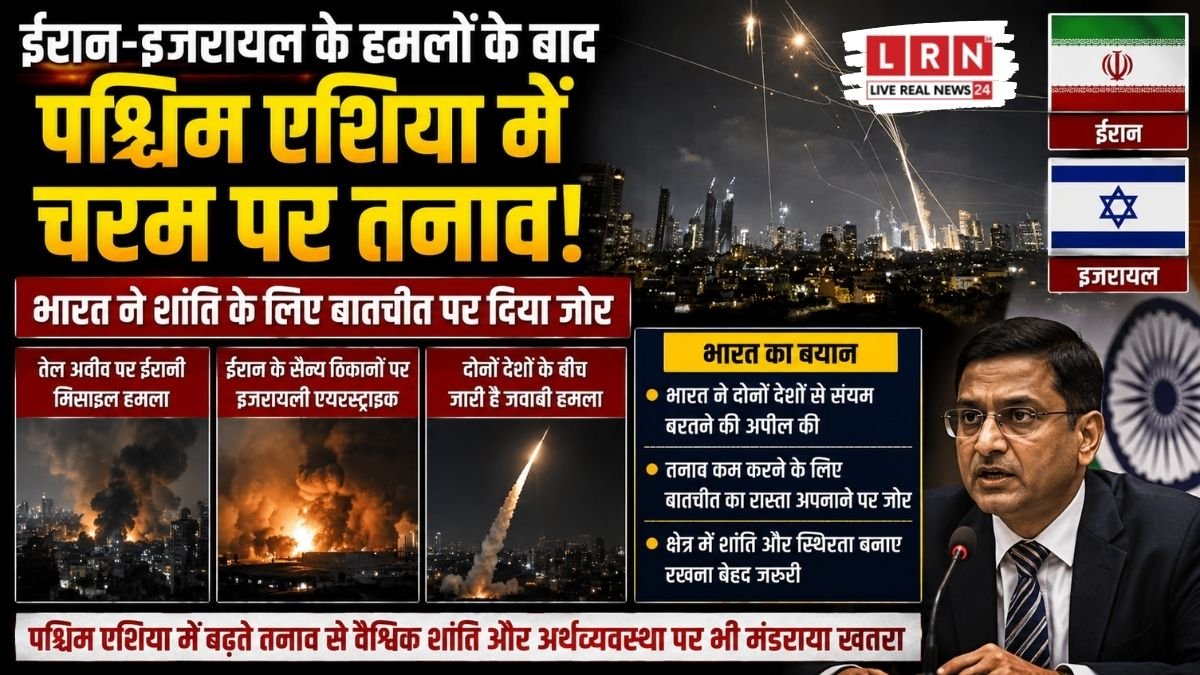 ईरान और इजरायल के बीच बढ़ते संघर्ष पर भारत ने शांति की अपील की