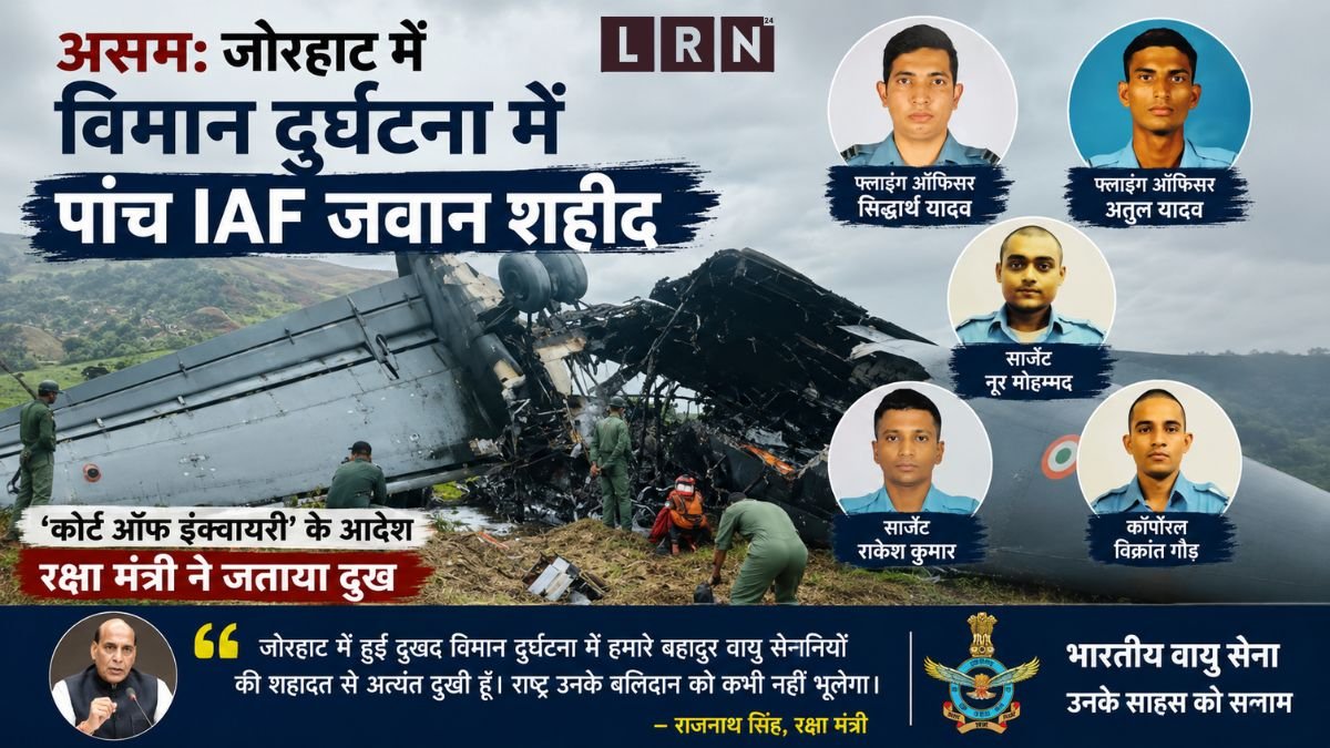 Assam Plane Crash: लैंडिंग के दौरान आग का गोला बना IAF का An-32, 5 जांबाज शहीद; वायुसेना ने बैठाई बड़ी जांच