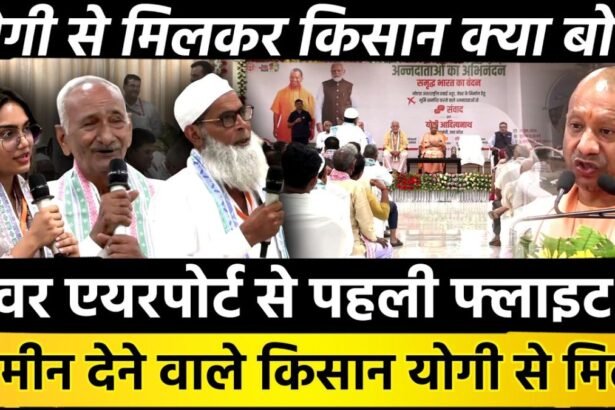 जेवर से उड़ी पहली फ्लाइट, किसानों की आंखों में छलके गर्व के आंसू! CM योगी से मिल बोलीं डॉक्टर- ‘आप PM बनें’