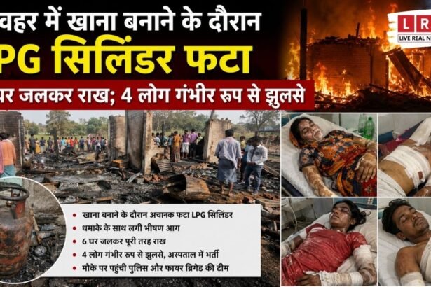 शिवहर के तरियानी सिरहा टोला में एलपीजी सिलिंडर विस्फोट के बाद जलते हुए घरों की सांकेतिक तस्वीर।