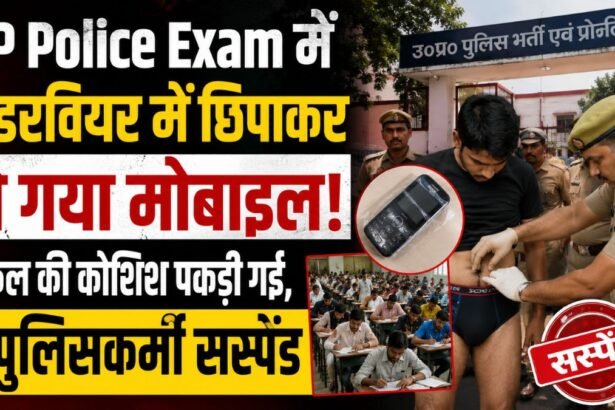 UP Police Constable Exam 2026 security checking at examination center