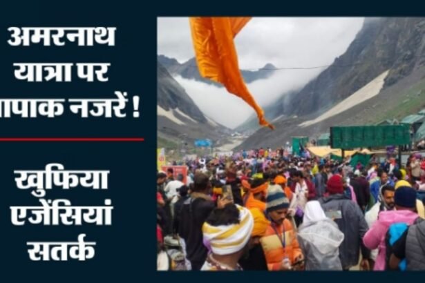 Amarnath Yatra Alert: क्या अमरनाथ यात्रा पर बड़े आतंकी हमले की साजिश? PAK-ISI की प्लानिंग पर खुफिया एजेंसियों का बड़ा खुलासा