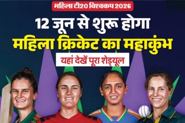 12 जून से शुरू होगा महिला टी20 विश्व कप का महासंग्राम, 14 जून को भारत-पाकिस्तान भिड़ंत; जानें पूरा शेड्यूल