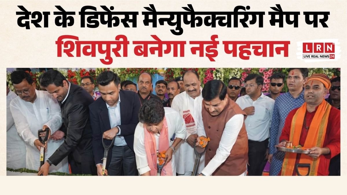 शिवपुरी में 2500 करोड़ रुपये की अदाणी डिफेंस फैक्ट्री का शिलान्यास करते मुख्यमंत्री मोहन यादव और केंद्रीय मंत्री ज्योतिरादित्य सिंधिया।