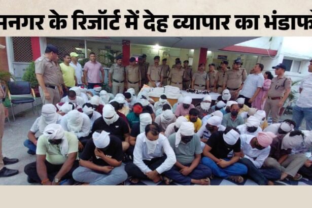 नैनीताल के एक्रोन रिजॉर्ट में पुलिस छापेमारी के दौरान कथित देह व्यापार मामले की जांच।