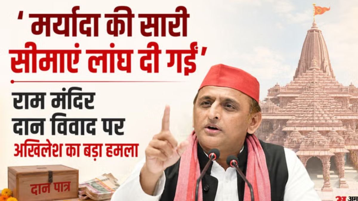 राम मंदिर दान विवाद पर बयान देते समाजवादी पार्टी प्रमुख अखिलेश यादव।