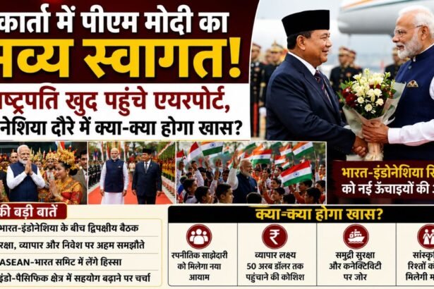 जकार्ता एयरपोर्ट पर इंडोनेशिया के राष्ट्रपति प्रबोवो सुबियांतो द्वारा प्रधानमंत्री नरेंद्र मोदी का स्वागत।