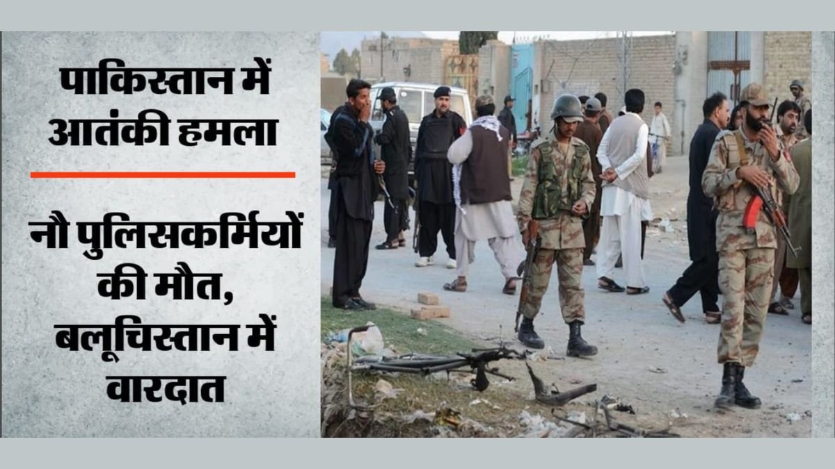 बलूचिस्तान में पुलिस चेकपोस्ट पर आतंकी हमले के बाद सुरक्षा बलों द्वारा सर्च ऑपरेशन चलाते हुए।