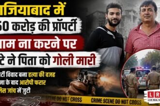 गाजियाबाद के मोदीनगर में 150 करोड़ रुपये की संपत्ति विवाद में बेटे द्वारा पिता की हत्या के बाद मौके पर पहुंची पुलिस।