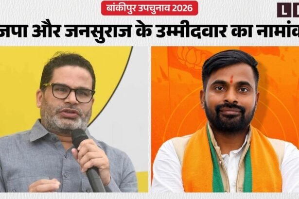 बांकीपुर विधानसभा उपचुनाव 2026 में प्रशांत किशोर, नीरज सिन्हा और वीणा मानवी ने नामांकन दाखिल किया, नामांकन के बाद वीणा मानवी गिरफ्तार।