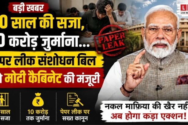कैबिनेट बैठक के बाद पेपर लीक पर सख्त कानून का प्रतीकात्मक दृश्य, परीक्षा उत्तर पुस्तिका, हथौड़ा और न्याय का चिन्ह।
