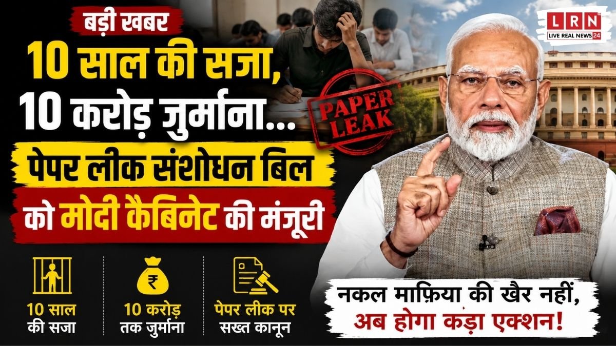 कैबिनेट बैठक के बाद पेपर लीक पर सख्त कानून का प्रतीकात्मक दृश्य, परीक्षा उत्तर पुस्तिका, हथौड़ा और न्याय का चिन्ह।