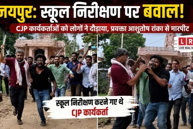 जयपुर के रामपुरा-कंवरपुरा सरकारी स्कूल में CJP कार्यकर्ताओं और ग्रामीणों के बीच विवाद