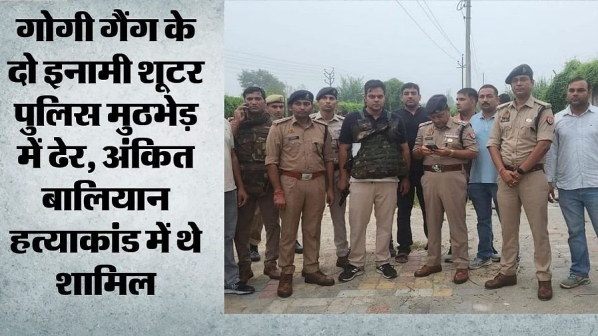 अंकित बालियान हत्याकांड में बड़ा एनकाउंटर: 2 शूटर ढेर, 20 से ज्यादा गोलियां लगीं; अब इन दो की तलाश में जुटी पुलिस
