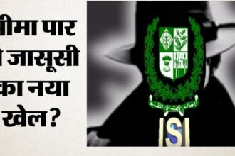 ऑपरेशन सिंदूर के बाद ISI का नया जासूसी खेल? सोलर कैमरों से सेना की लाइव निगरानी, खुफिया एजेंसियों के सामने बढ़ी चुनौती