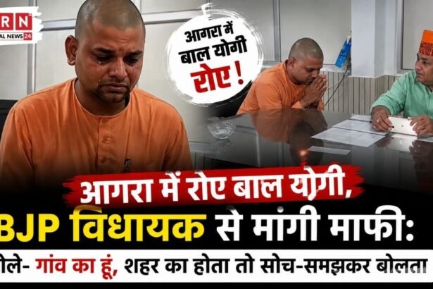आगरा में भाजपा विधायक चौधरी बाबूलाल से माफी मांगते हुए बाल योगी
