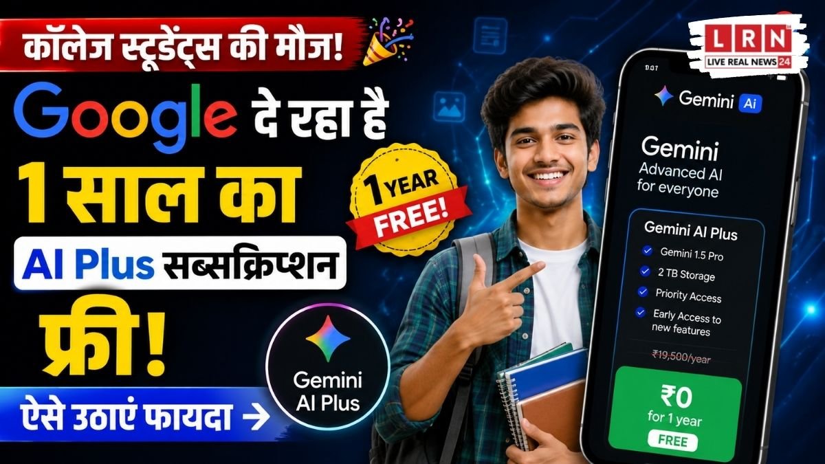 कॉलेज स्टूडेंट्स के लिए Google का बड़ा तोहफा, 1 साल तक AI Plus फ्री; ऐसे मिलेगा 400GB स्टोरेज और Gemini का एक्सेस